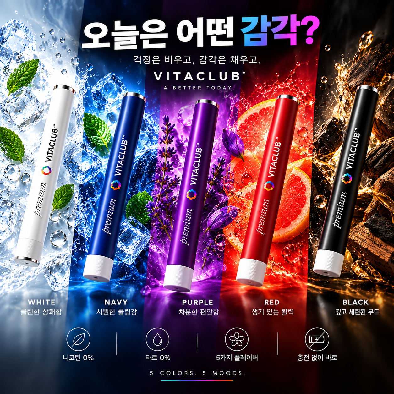 비타클럽 vitaclub 광고 이미지