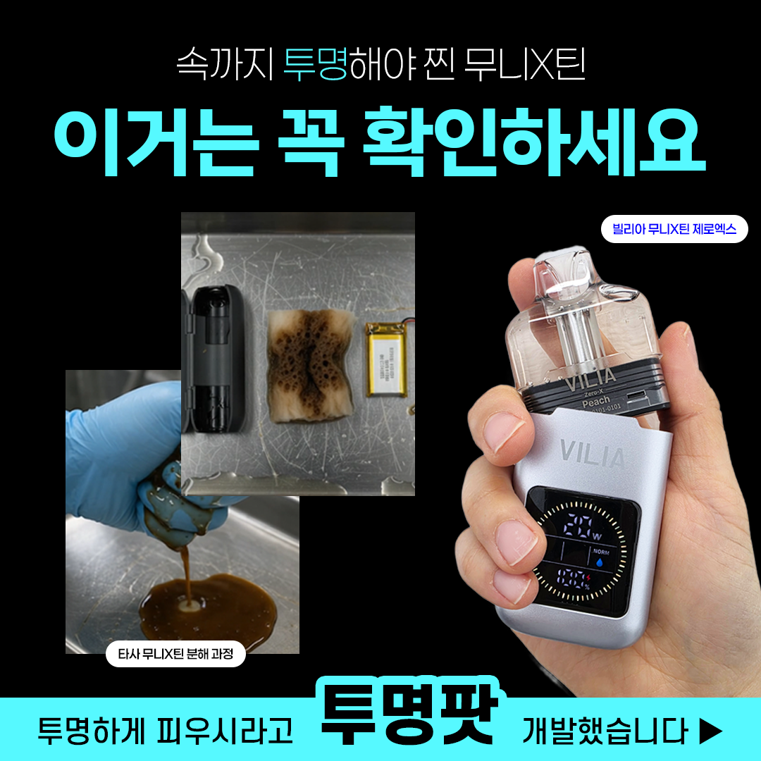 세상에 이런템이 (빌리아 제로엑스) 광고 이미지