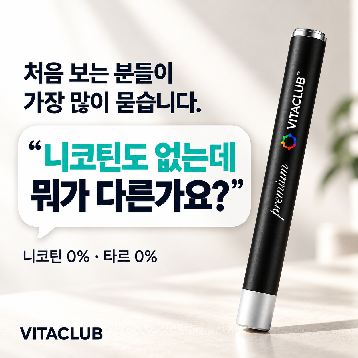 비타클럽 vitaclub 광고 이미지
