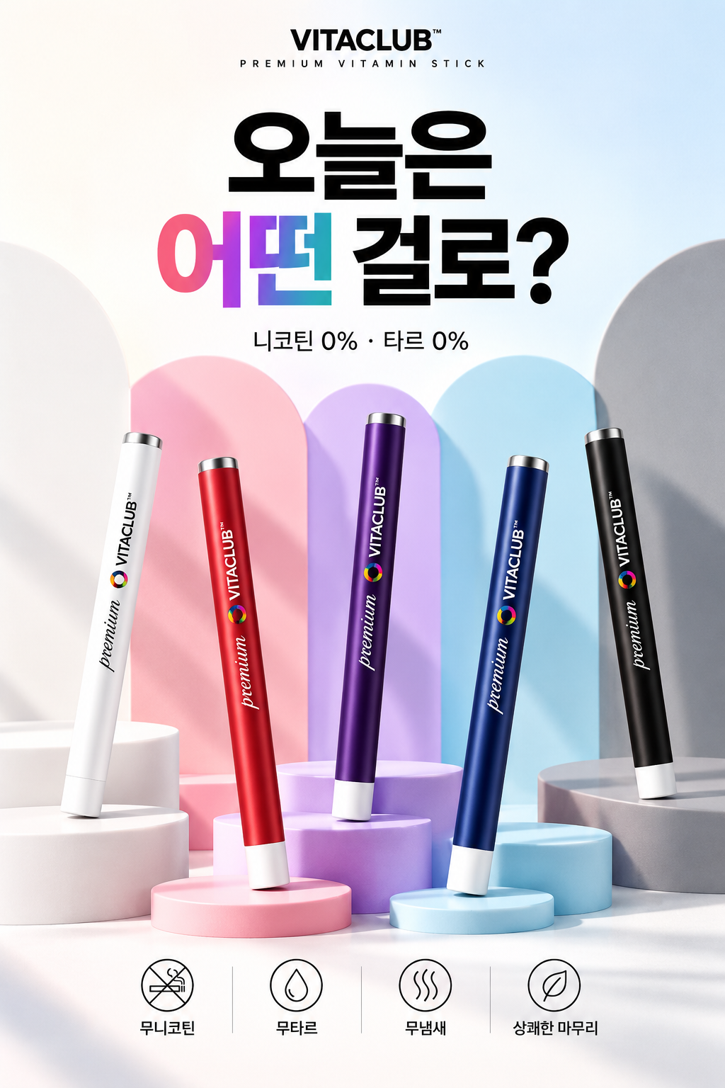 비타클럽 vitaclub 광고 이미지