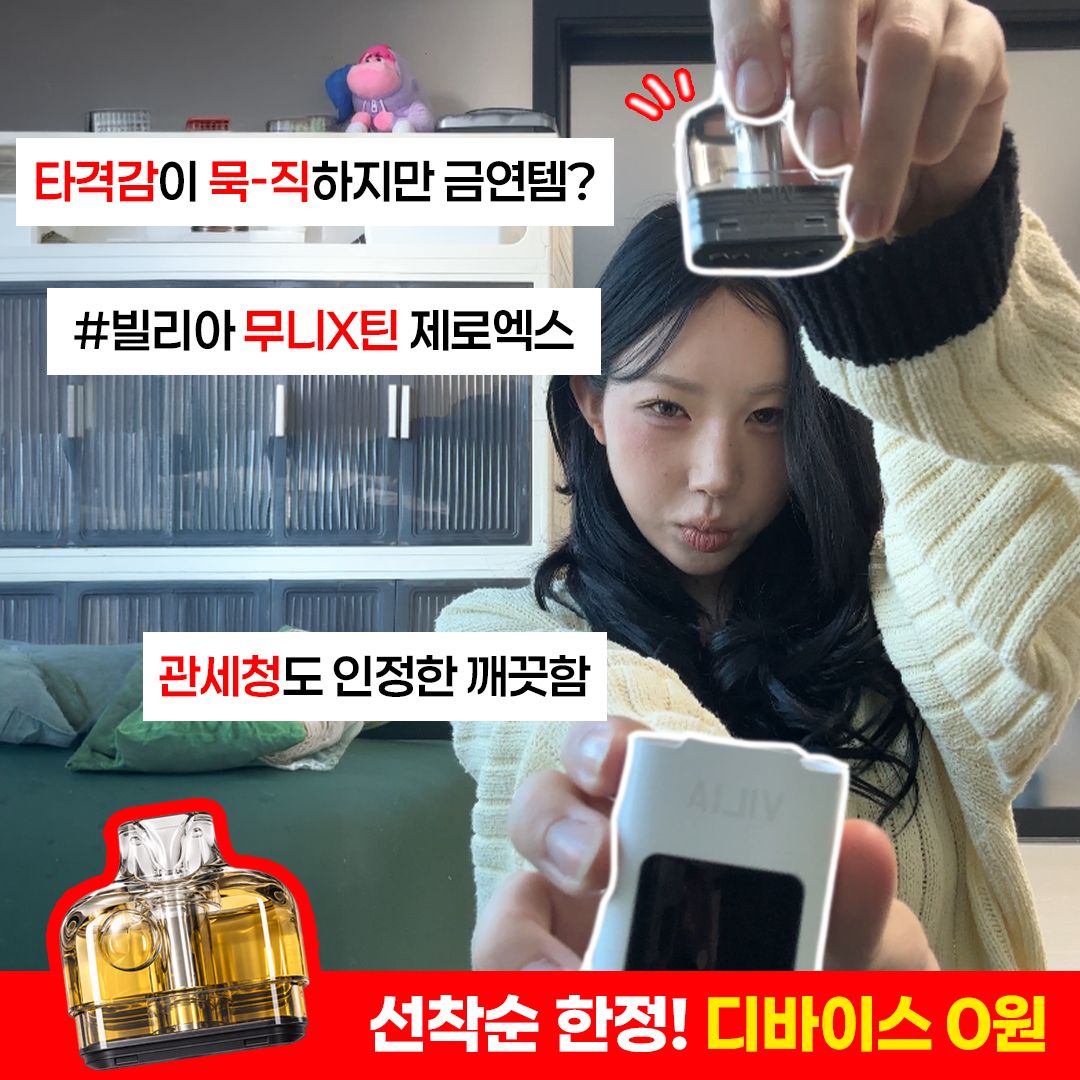세상에 이런템이 (빌리아 제로엑스) 광고 이미지