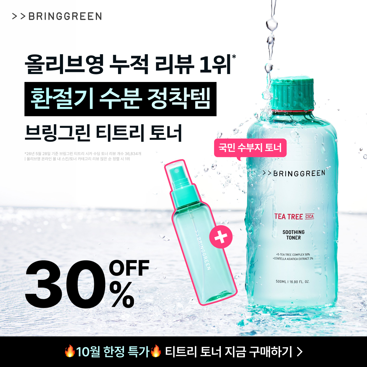 브링그린 광고 이미지