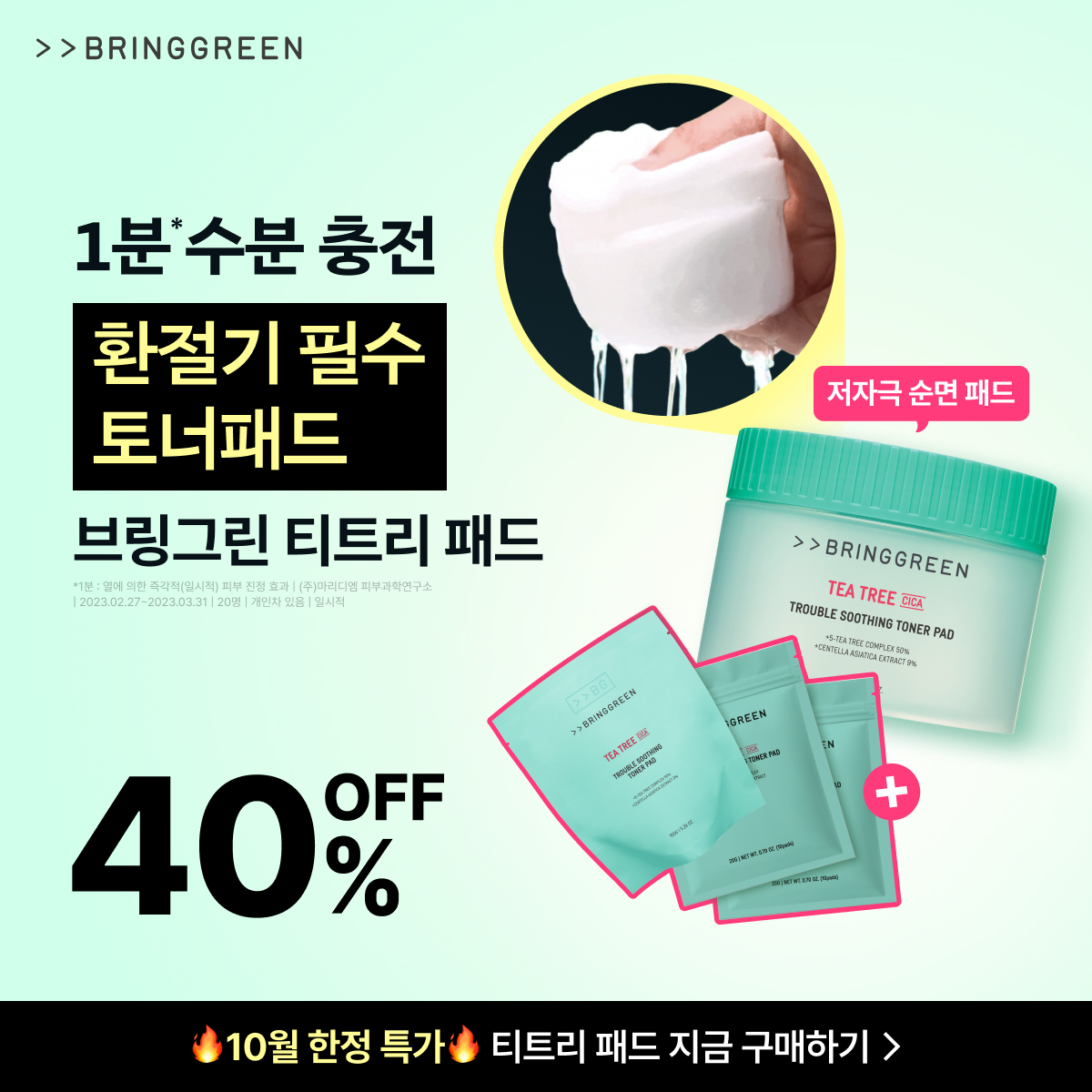 브링그린 광고 이미지