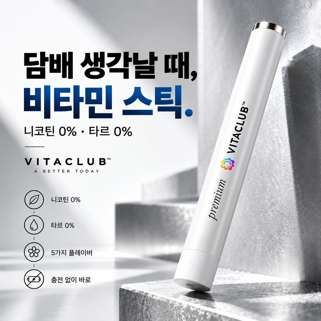 비타클럽 vitaclub 광고 이미지 1장