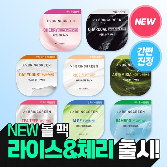 브링그린 광고 이미지 1장