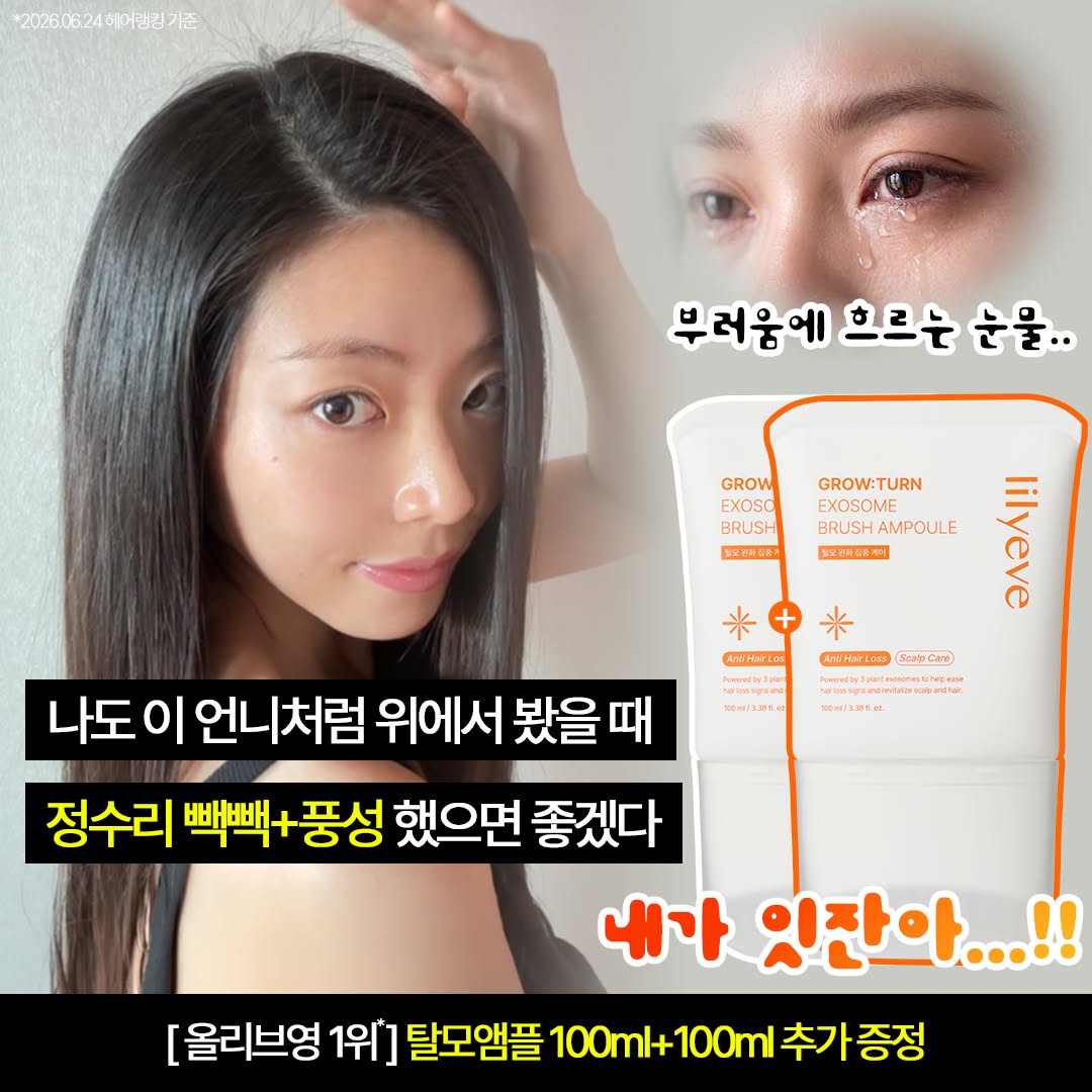 Lilyeve 광고 이미지