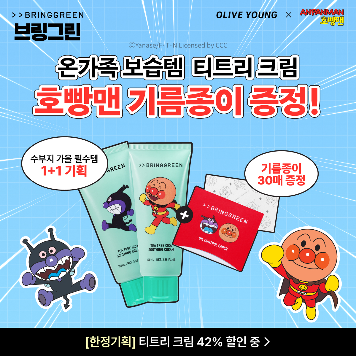 브링그린 광고 이미지