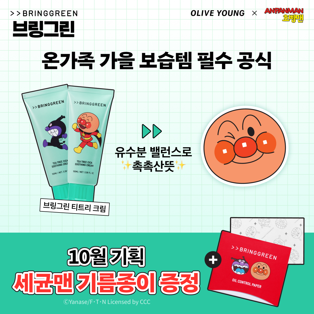 브링그린 광고 이미지