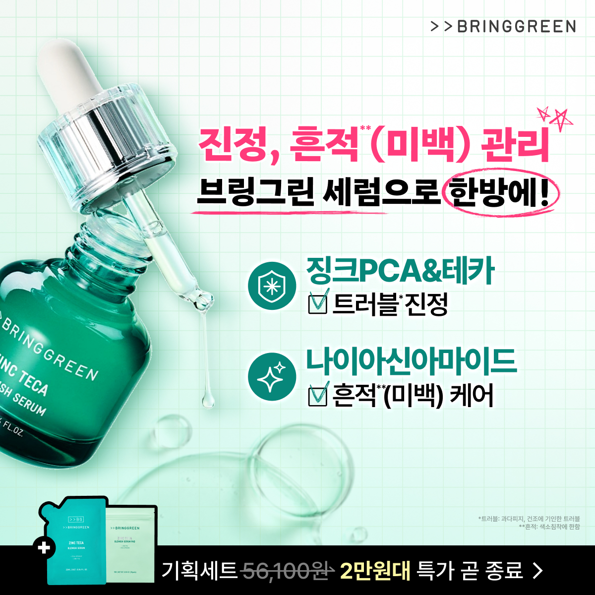 브링그린 광고 이미지