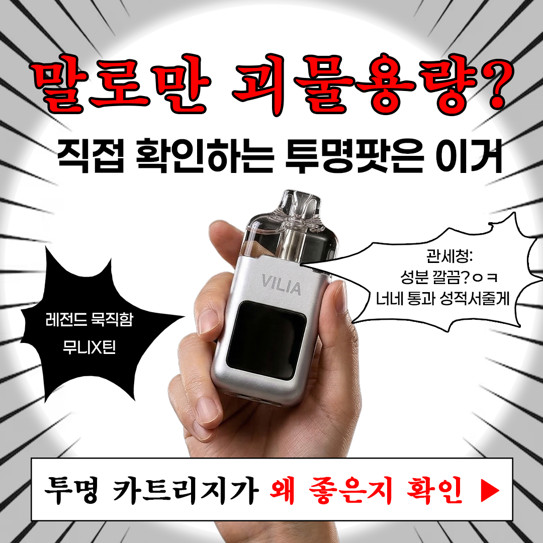 세상에 이런템이 (빌리아 제로엑스) 광고 이미지