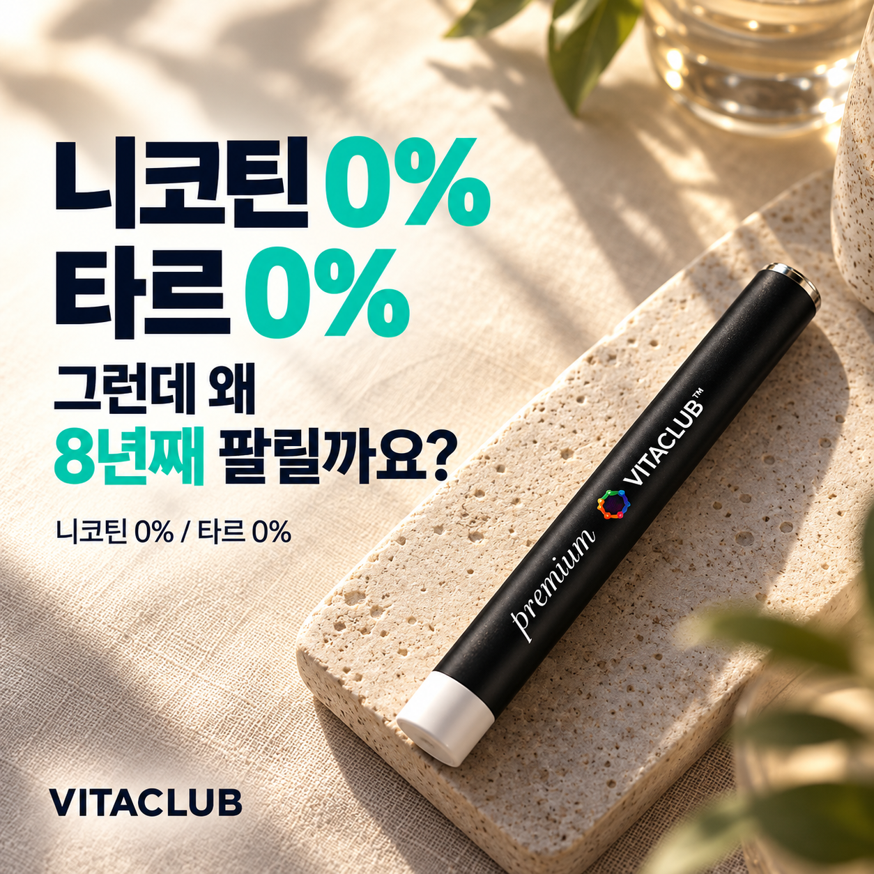 비타클럽 vitaclub 광고 이미지