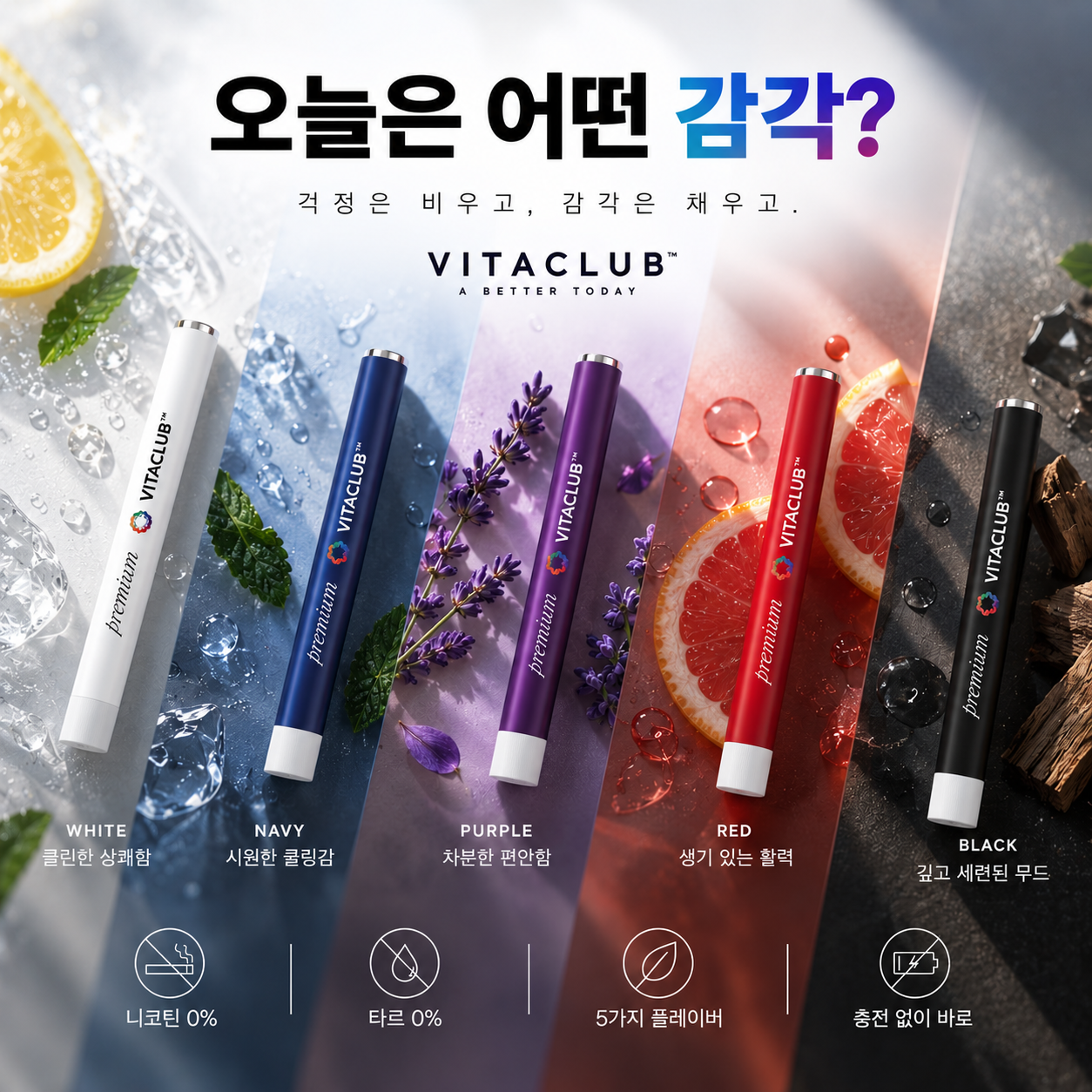 비타클럽 vitaclub 광고 이미지