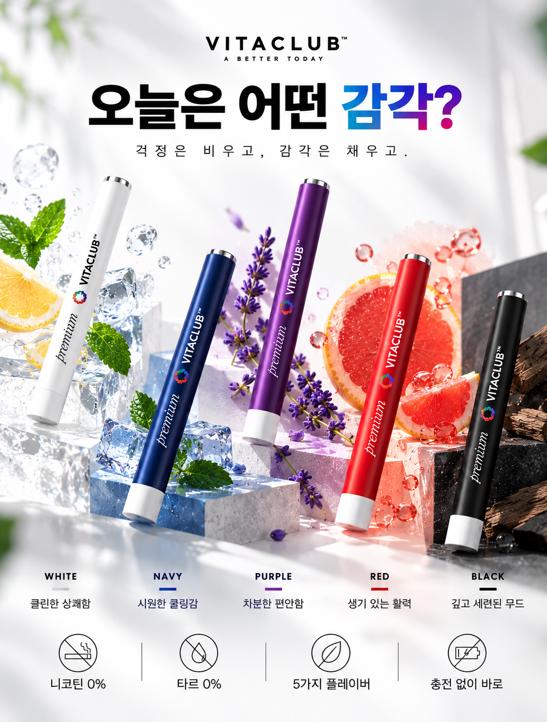 비타클럽 vitaclub 광고 이미지