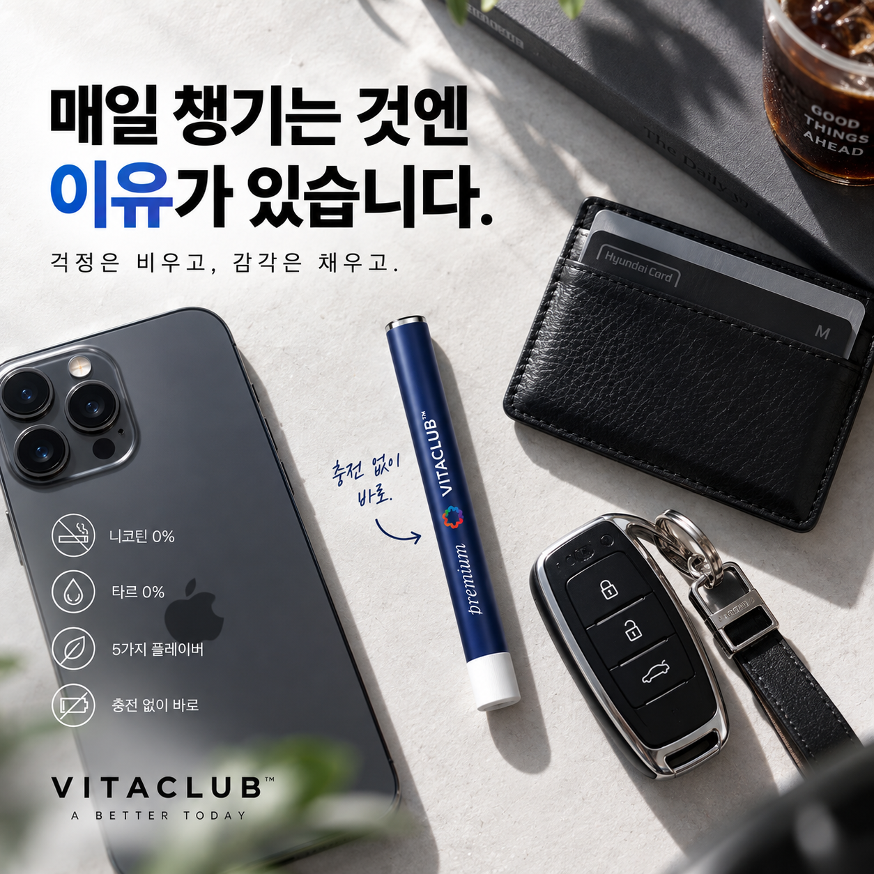 비타클럽 vitaclub 광고 이미지