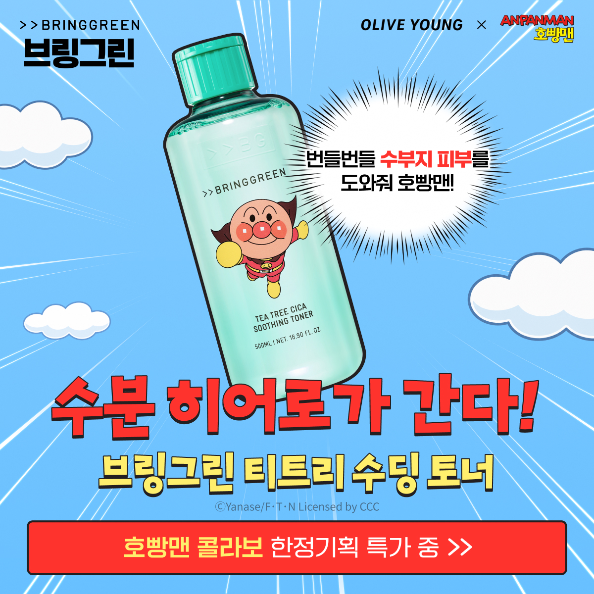 브링그린 광고 이미지