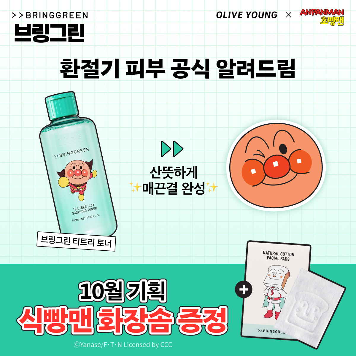 브링그린 광고 이미지