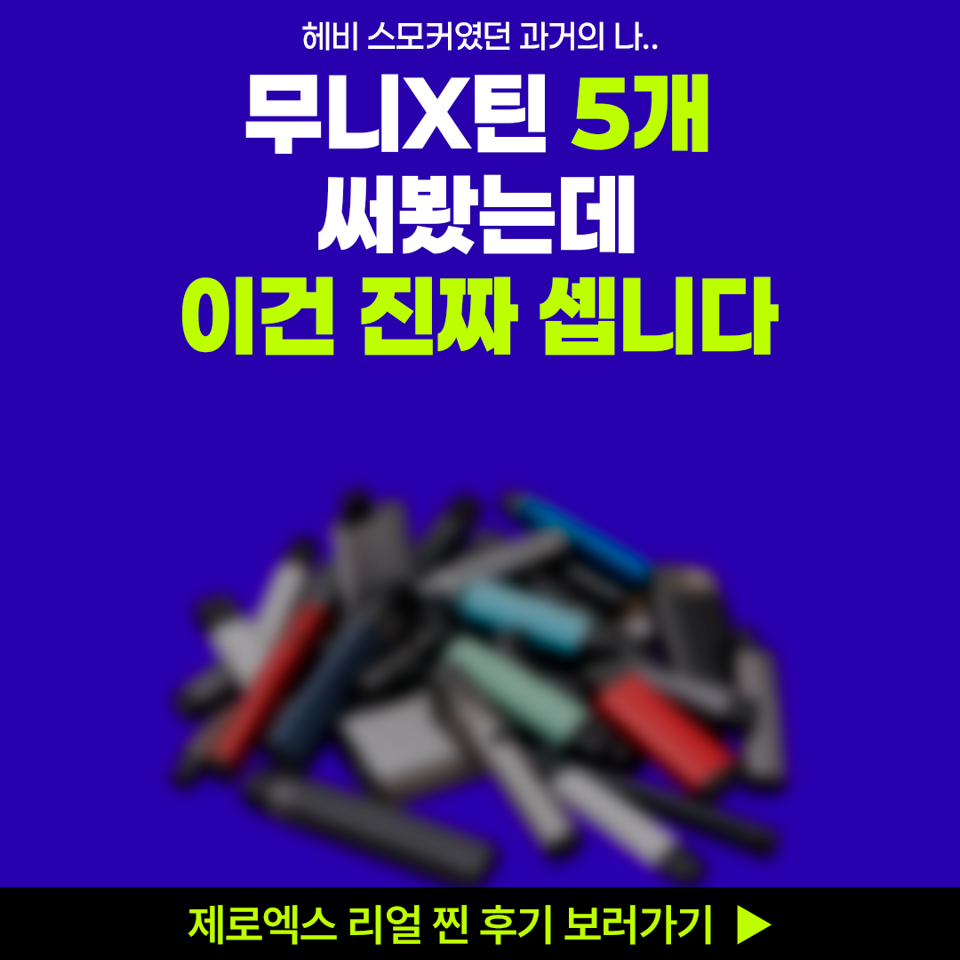 세상에 이런템이 (빌리아 제로엑스) 광고 이미지